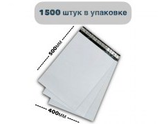 Курьерские (сейф) пакеты для упаковки, белые 400*500мм (50мкм) 1500шт в упаковке - купить с доставкой в Москве и МО Курьерские (сейф) пакеты для упаковки, белые 400*500мм (50мкм) 1500шт в упаковке - купить с доставкой в Москве и МО
