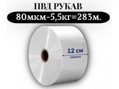 Пленка для упаковки Рукав ПВД 12 см, прозрачный (80мкм), 5 кг - 1 сорт - купить с доставкой в Москве и МО Пленка для упаковки Рукав ПВД 12 см, прозрачный (80мкм), 5 кг - 1 сорт - купить с доставкой в Москве и МО