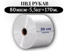 Пленка для упаковки Рукав ПВД 20 см, прозрачный (80мкм), 5 кг - 1 сорт - купить с доставкой в Москве и МО Пленка для упаковки Рукав ПВД 20 см, прозрачный (80мкм), 5 кг - 1 сорт - купить с доставкой в Москве и МО