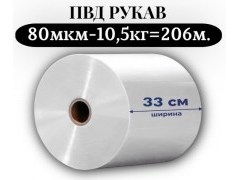 Пленка для упаковки Рукав ПВД 33 см, прозрачный (80мкм), 10 кг - 1 сорт - купить с доставкой в Москве и МО Пленка для упаковки Рукав ПВД 33 см, прозрачный (80мкм), 10 кг - 1 сорт - купить с доставкой в Москве и МО