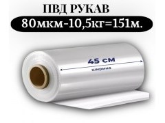 Пленка для упаковки Рукав ПВД 45 см, прозрачный (80мкм), 10 кг - 1 сорт - купить с доставкой в Москве и МО Пленка для упаковки Рукав ПВД 45 см, прозрачный (80мкм), 10 кг - 1 сорт - купить с доставкой в Москве и МО